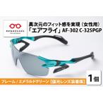 鼻パッドのない エアフライ AF-302