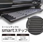 トーシンテックの自動車用乗降補助部品