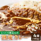 生カレー 4袋