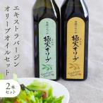 こだわりのエキストラバージンオリーブオイルセット