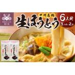 fu.... tax . comb ... raw houtou 6 portion (3 portion ×2) taste . none Yamanashi prefecture Koufu city 