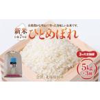 会津 ひとめぼれ 5kg×3回お届け
