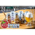クラフトビール Brasserie Knotの定番4種類各4缶+