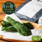 すじあおのり 5g×2パック