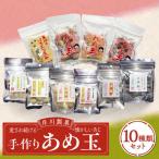 手作り飴玉 10種類 岸川製菓 飴