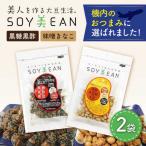 豆菓子 SOY美EAN 2袋