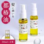 椿油 2本