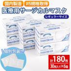 医療用 サージカルマスク レギュラーサイズ