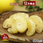 特選温室土佐文旦 特選秀品ご 用大箱 約5kg