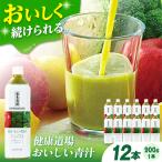 おいしい青汁 サンスター 12本