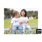 Tシャツセット アイスクリーム Single×Double