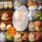 ライスミルクジェラート 3種×各2個 ほうじ茶