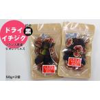 ドライ黒イチジク フランス原産 ビオレソリエス