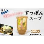 すっぽんスープ1~2人前 すっぽん