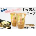 美肌コラーゲンすっぽんスープ 鍋用 3 4人前