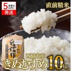 きぬむすめ 10kg