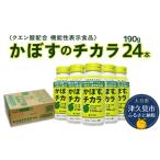 かぼすのチカラ 190g×24本