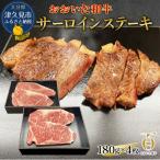 サーロイン ステーキ 約180g×4枚