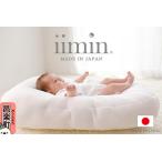ふるさと納税 iimin(イイミン) Cカーブ ベビーふとん 赤ちゃん用品 新生児 軽量 群馬県 シーカーブクッション シーカーブ クッション クーファン.. 群馬県邑楽町