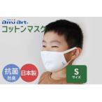 アミアートマスク コットンマスク 抗菌 防臭