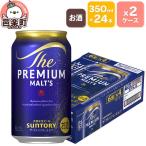サントリー ザ プレミアムモルツ 350ml×24本入り×2ケース