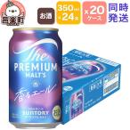 サントリー ザ プレミアムモルツ〈香るエール〉350ml×24本…