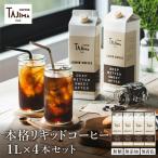 TAJIMACOFFEE リキッドコーヒー