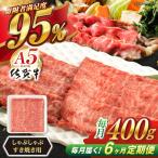 牛肉すき焼き 佐賀牛 A5 総計2.4kg