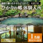 i679 湯治で湯ったりロングステイ 6泊7日