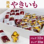 熟成やきいも