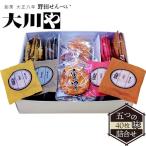 大川や 五つの味詰合せ 40枚
