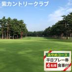 あやめコース 4名様