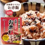 炊飯器でできるお赤飯セット10袋 No.056