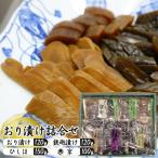 おり漬け 詰合せ 4種