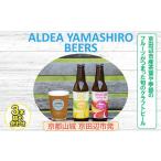 クラフトビール 3本