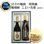 C-5 日立の地酒 常陸蔵と地焼酎 こよい共楽
