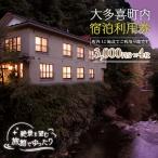 宿泊券 旅館 民宿 W04007 内宿泊利用券3000円 4枚