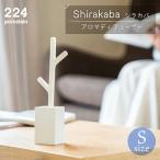 アロマディフューザー シラカバS1点 NAU025