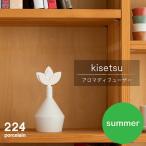 アロマディフューザーkisetsu-summer-1点