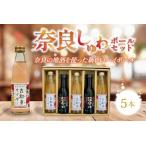 奈良しゅわボールセット5本 日本酒 春鹿超辛口
