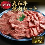 大和牛焼肉セット 大和牛ロース 350g