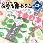 白雪ふきん 30枚