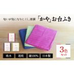 幡 INOUE かやお台ふき 3色セット