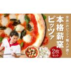 I-199 ピザ 本格 薪窯 ピッツァ 冷凍ピザ