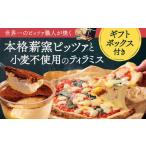 ボックス〉世界一のピッツァ職人が焼く