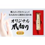 オリジナル爪切り 金色 爪切り I-14