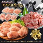 組み合わせ2kg 佐賀ブランド ありたどり
