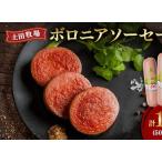 ボロニアソーセージ 土田牧場 ジャージーミート