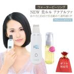 超音波 ウォーターピーリング 毛穴ケア 角質ケア