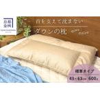 枕 ダウンの枕 600g